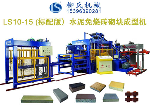 LS10-15 彩磚機(jī)、PC磚機(jī)、透
