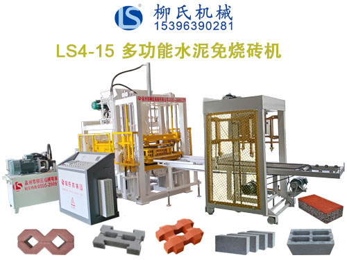 LS4-15免燒磚機(jī)、水泥制磚機(jī)