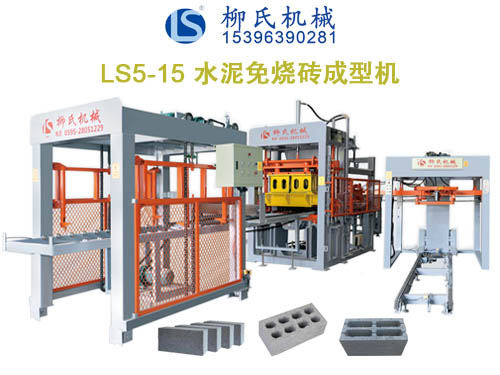 LS5-15免燒磚機(jī)、空心磚機(jī)